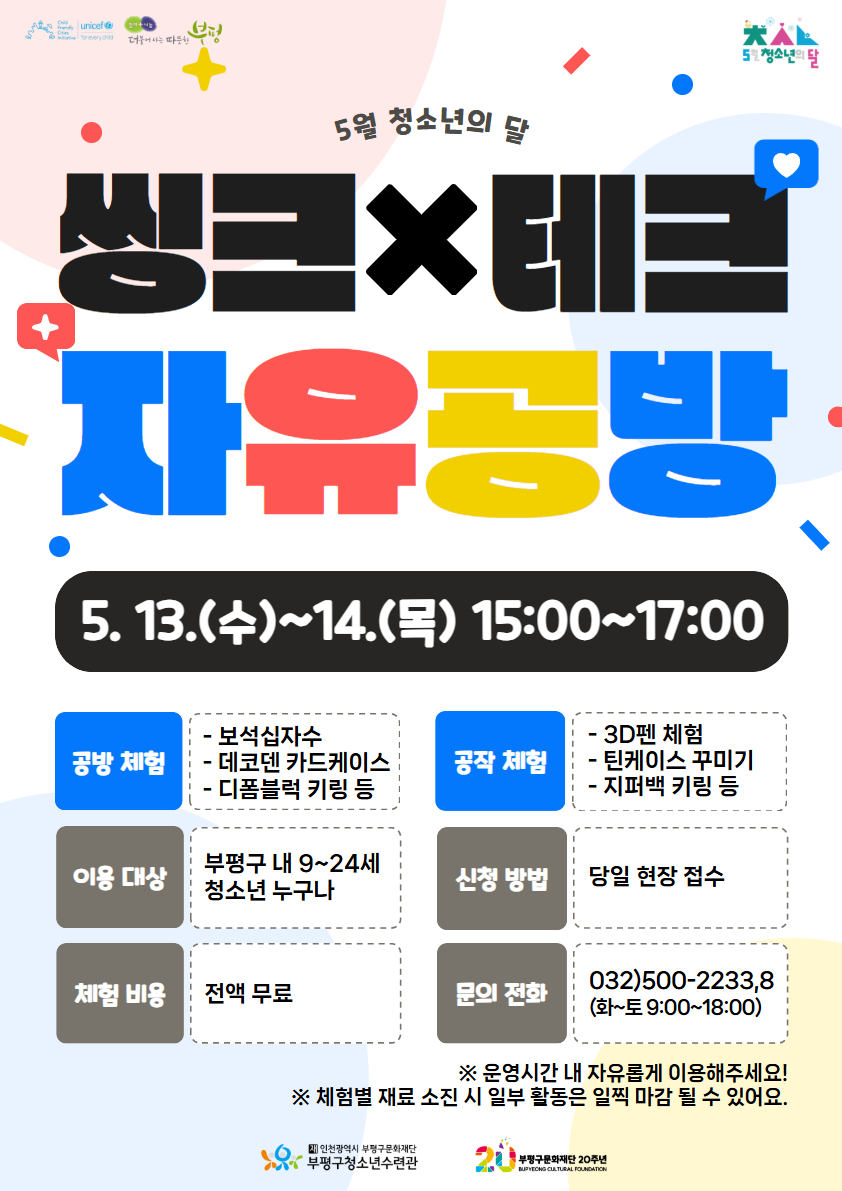 [안내] 씽크피아X테크피아 <자유공방> 안내의 1번째 이미지